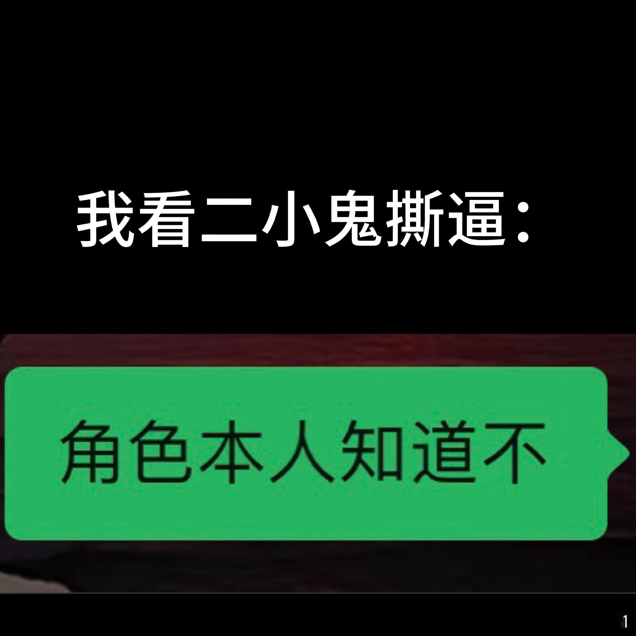 最觉得撕逼好笑的一个人来了 