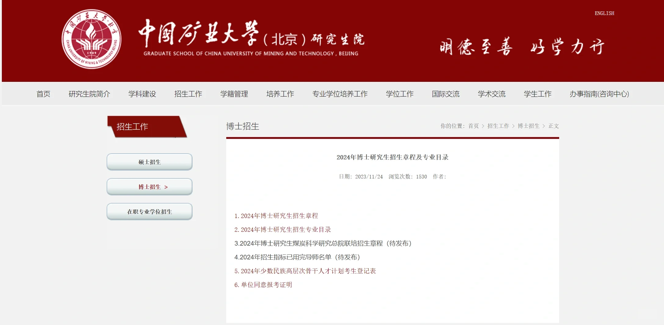 中国矿大北京博士招生440名申请考核需六级