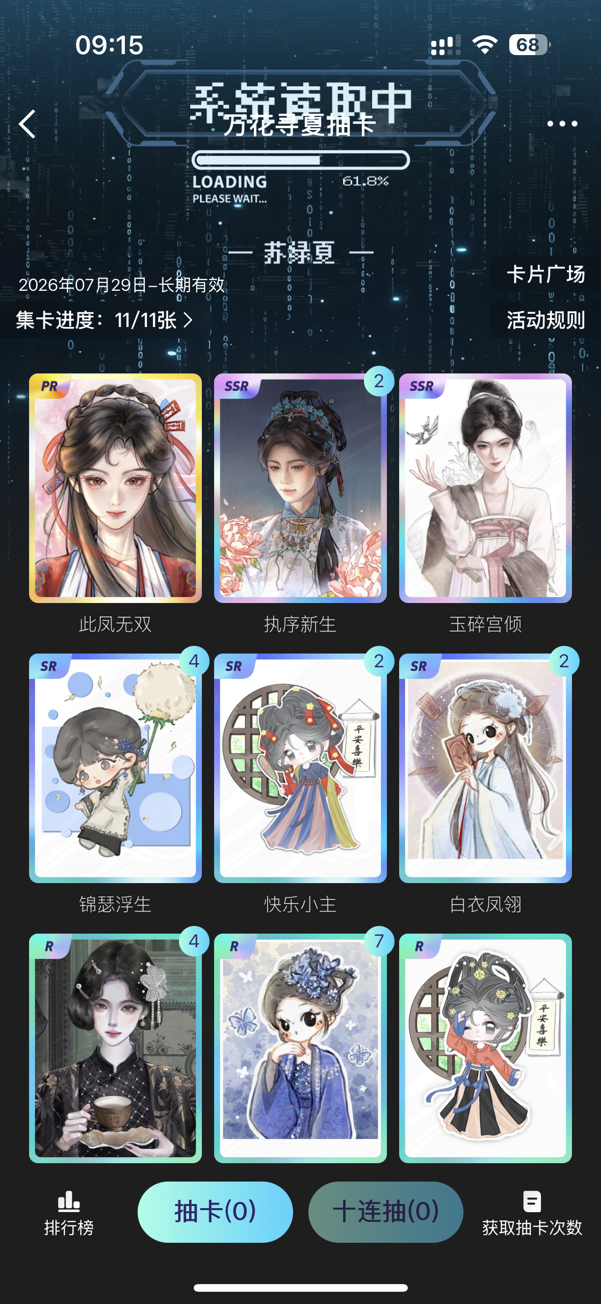 集了 
