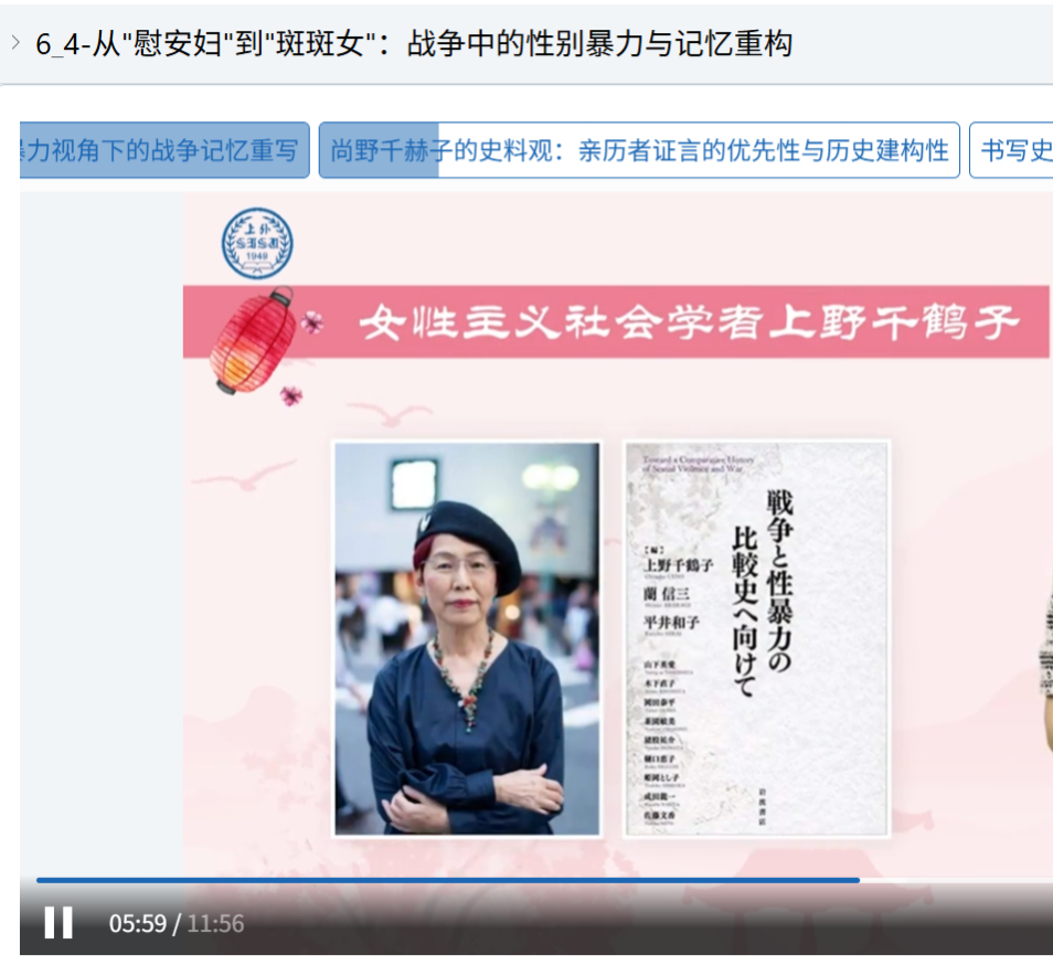 【43932】大家好，沪某211大学日语专业某课的线上学习课程，视频中拿上野千鹤
