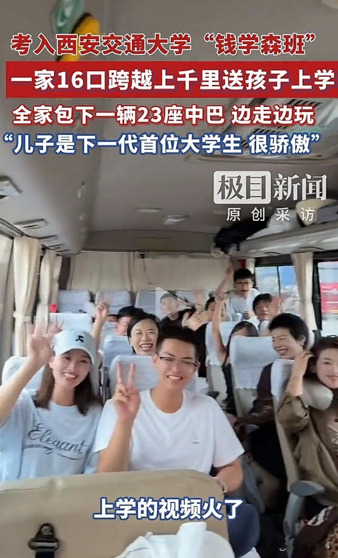 “中国式团圆”具象化了！
谁家孩子考上大学不是全家的头号大喜事！山东这家人的送学
