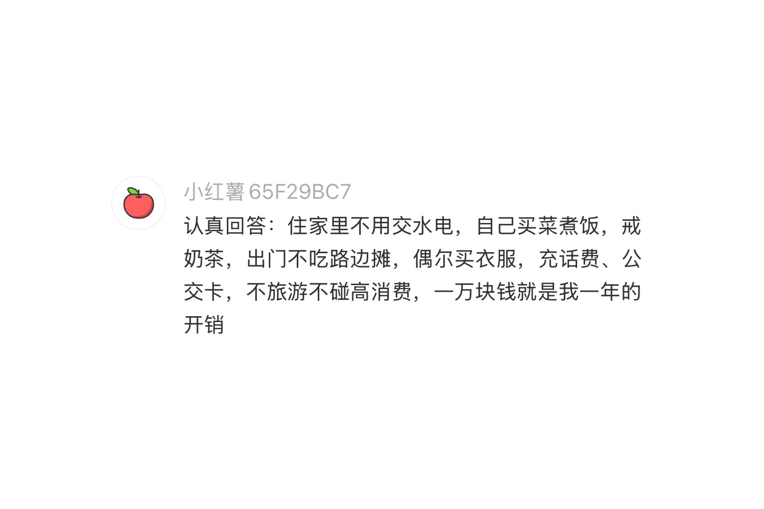 一万块钱可以花多久 