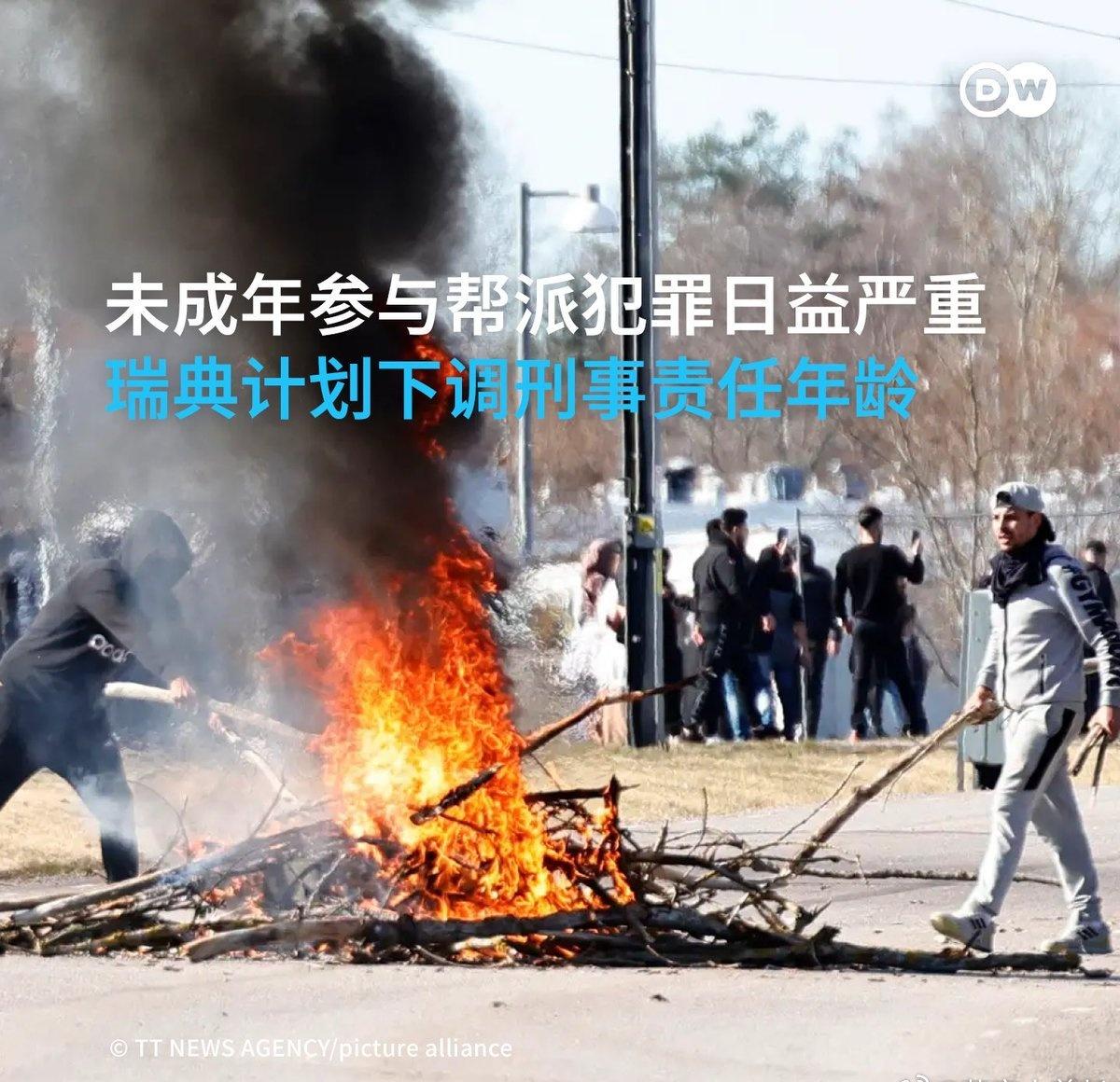 🇸🇪瑞典计划将刑事责任年龄从15岁下修至13岁
瑞典警方指出，犯罪集团越来越