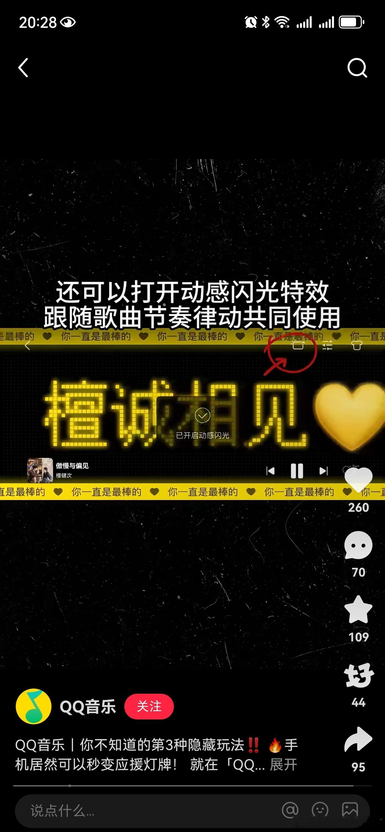 Q音竟然还可以制作🦅⭕灯吗？？？我还是第一次知道诶！檀诚相见，为你而燃！哈哈哈