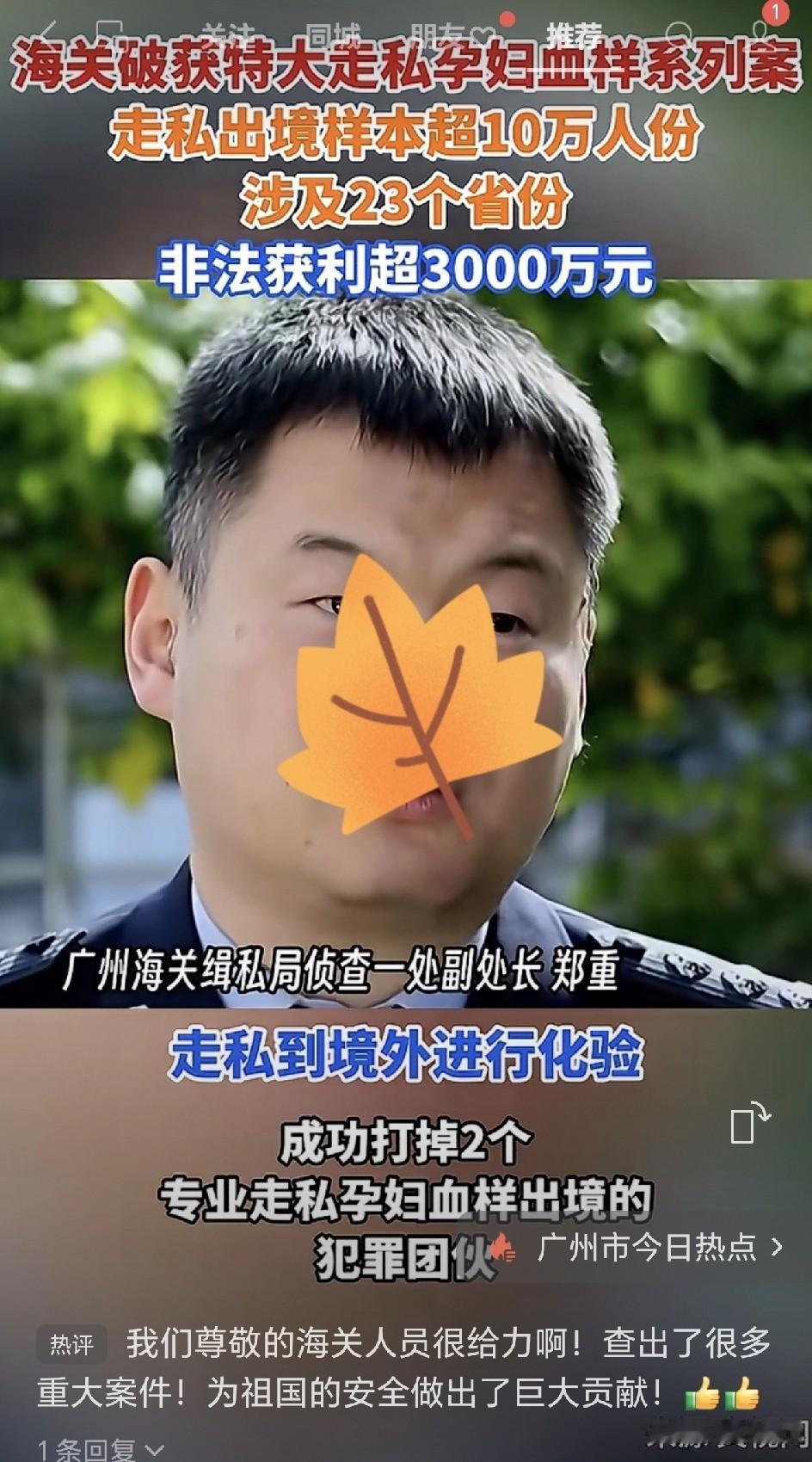 10万份孕妇血样偷运境外！海关查获黑心生意：藏大腿绑肚皮，就为提前知道男女！网友