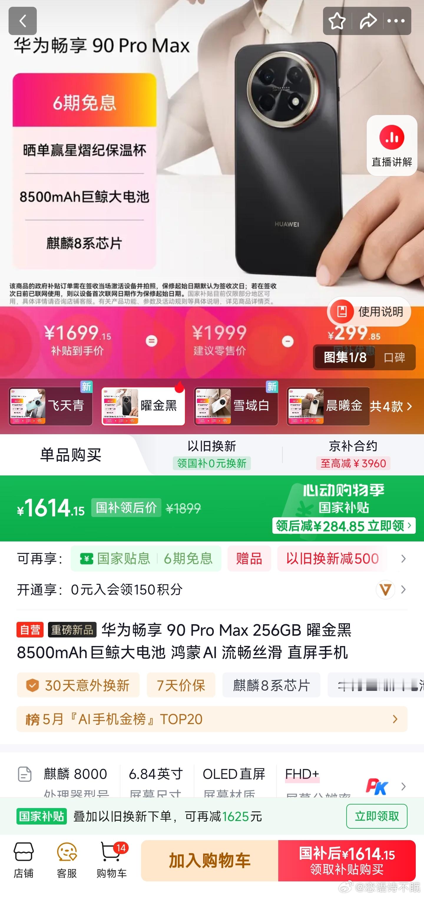 为什么买3C大家更认京东给自己安排换个新手机，选了华为畅享90 Pro Max 