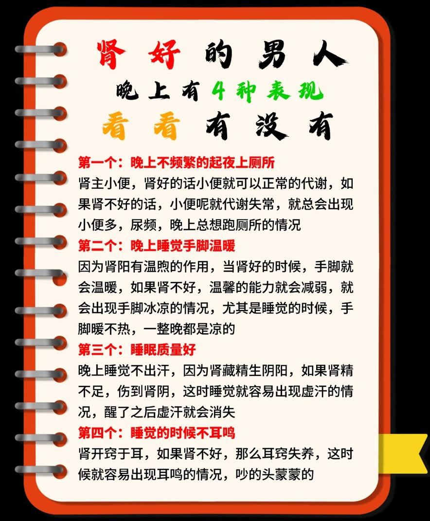 男人精力好不好，看晚上这 4 种表现就知道
