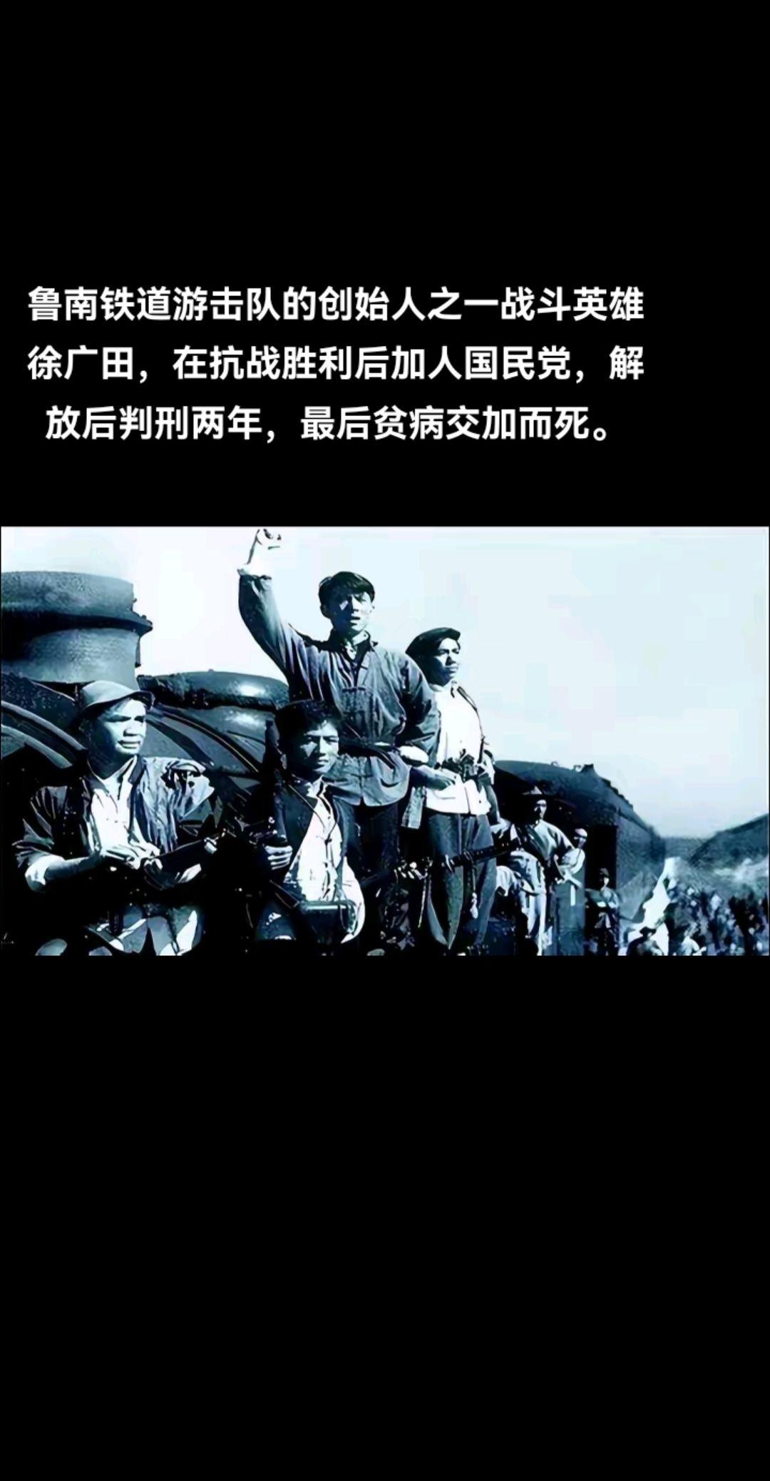 1938年3月，苏鲁人民抗日义勇总队选派洪振海和王志胜在枣庄建立了秘密情报站。
按照组织的安排，洪振海秘密组织了一支抗日武装, 取名为鲁南铁道队。
徐广田是临城枣庄人，家境贫寒，十几岁就到枣庄炭窑当了童工，每天下窑掏炭。他因为挺身反对工头欺压，被矿主开除，到铁路上做了工人，后来又加入了游击队。
他们夜袭洋行、飞车搞机枪、破坏铁路、炸毁桥梁、截货车、断通讯。
在山东军区召开的全省战斗英雄中，徐广田被评选为“甲级战斗英雄”。
1941年，游击队里出现了叛徒，致使整个铁道队都陷入了敌军的包围之中。
在激烈的战斗中