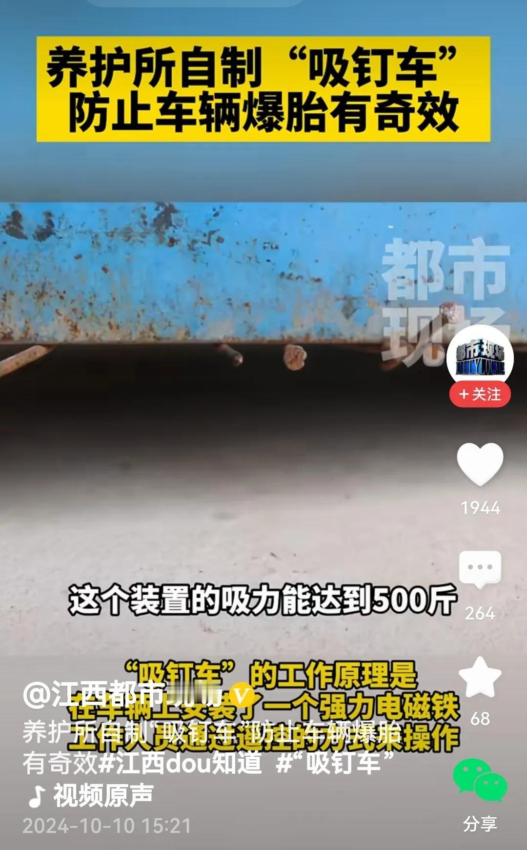 #养护所自制“吸钉车”防止车辆爆胎#
还真是，视频里普通的洒水车经过稍加改进，摇