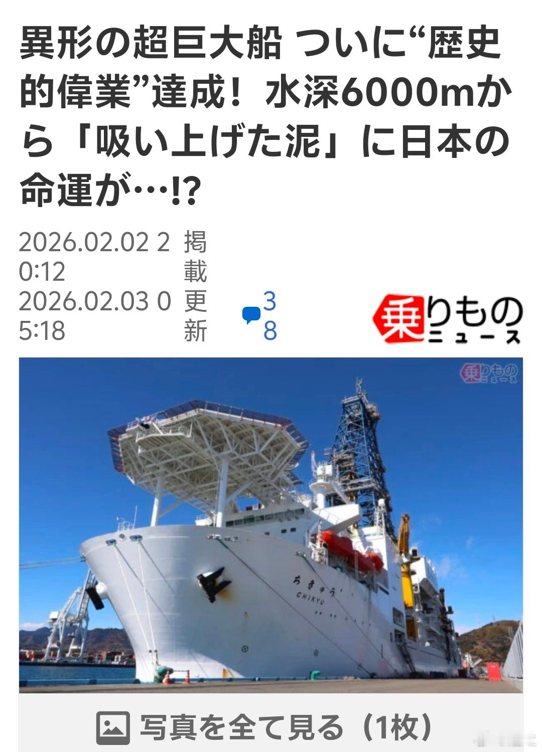 日本这地球号南鸟礁的所谓稀土泥就吸上来3天，1月31日开始，吸到2月2日结束，然