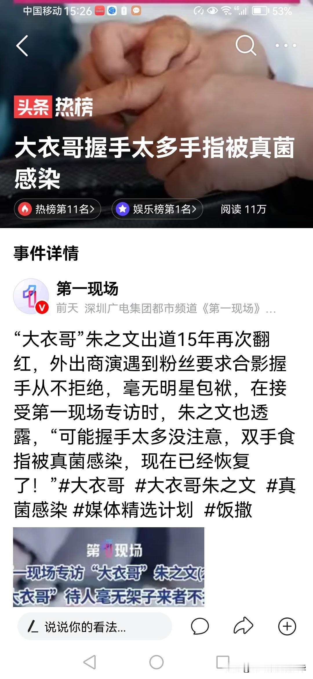 大衣哥称握手太多被真菌感染，对于这样的解释，我不敢苟同，特意问了一下豆包，看豆包