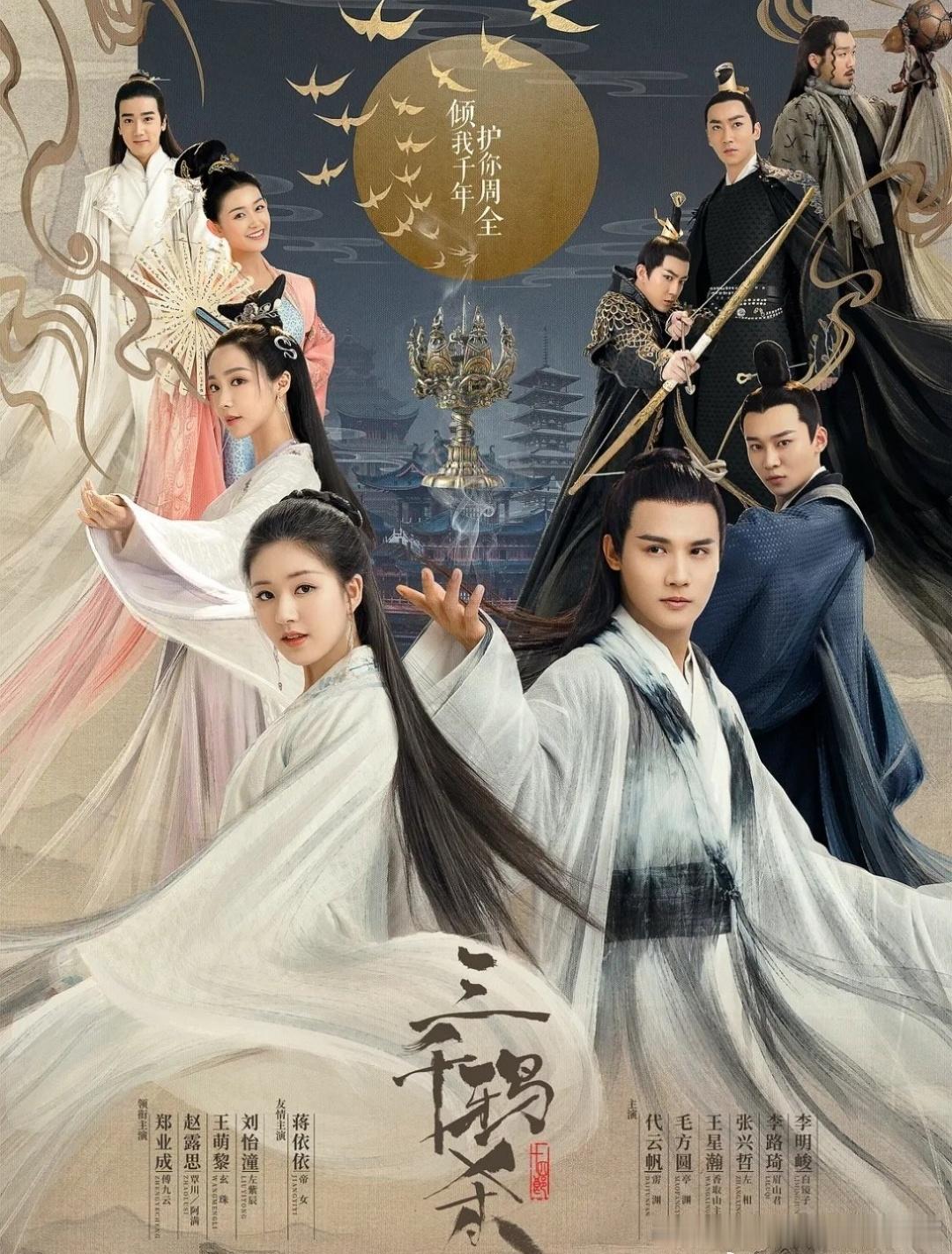 三千鸦杀这部剧，目前还能看下去吧，但是说实话，看10来集里面谈情说爱的部分有点多