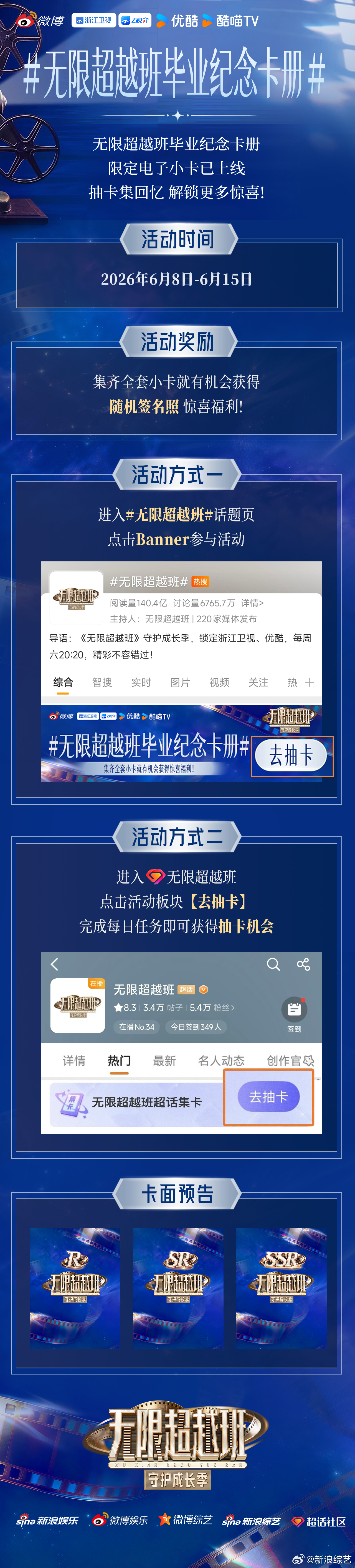 从初次登场到毕业盛典，从紧张试戏到高光时刻，每一张卡片都记录着属于《无限超越班4