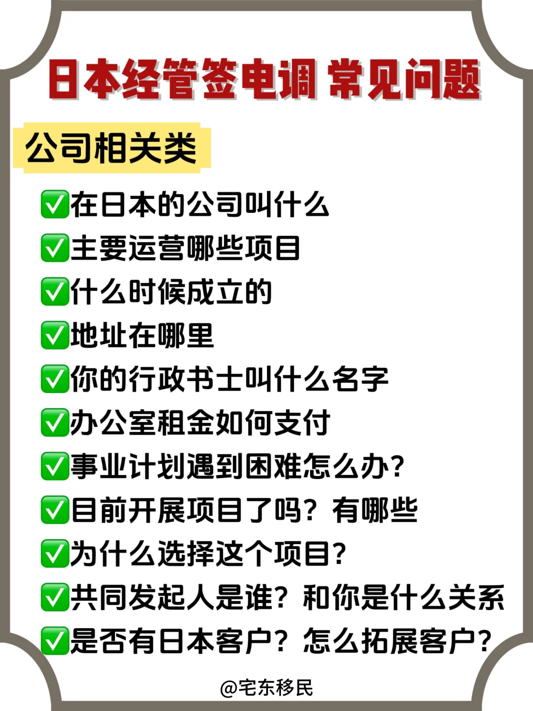 日本签证大规模电调，一朝答错满盘皆输！