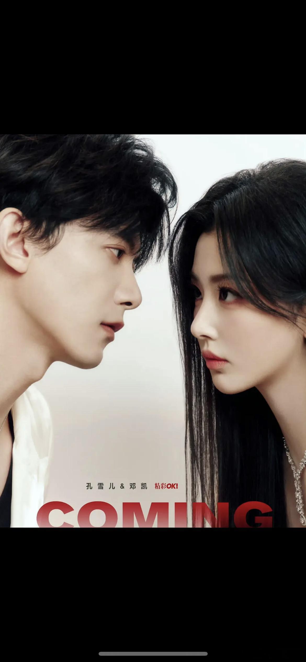 孔雪儿、邓凯双人白色情人节封面杂志，有cp感吗 