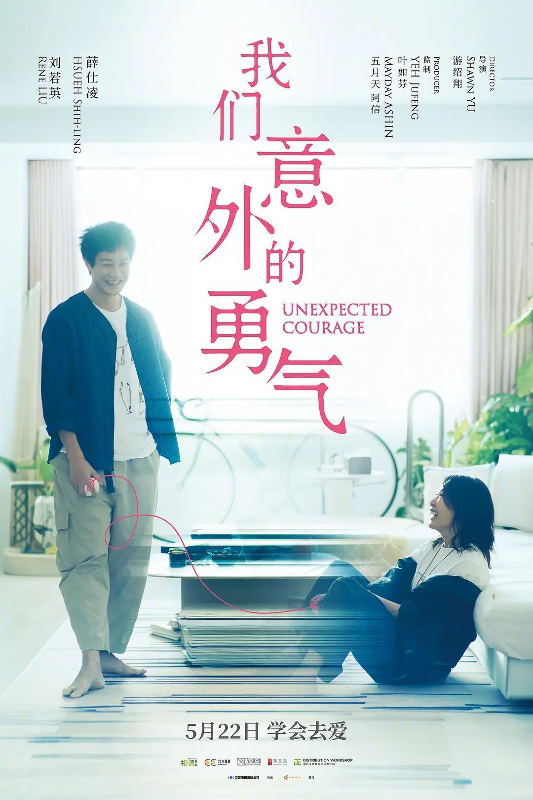 是的，刘若英确实出新片了——《我们意外的勇气》，5月22日全国上映。
 
🎬 