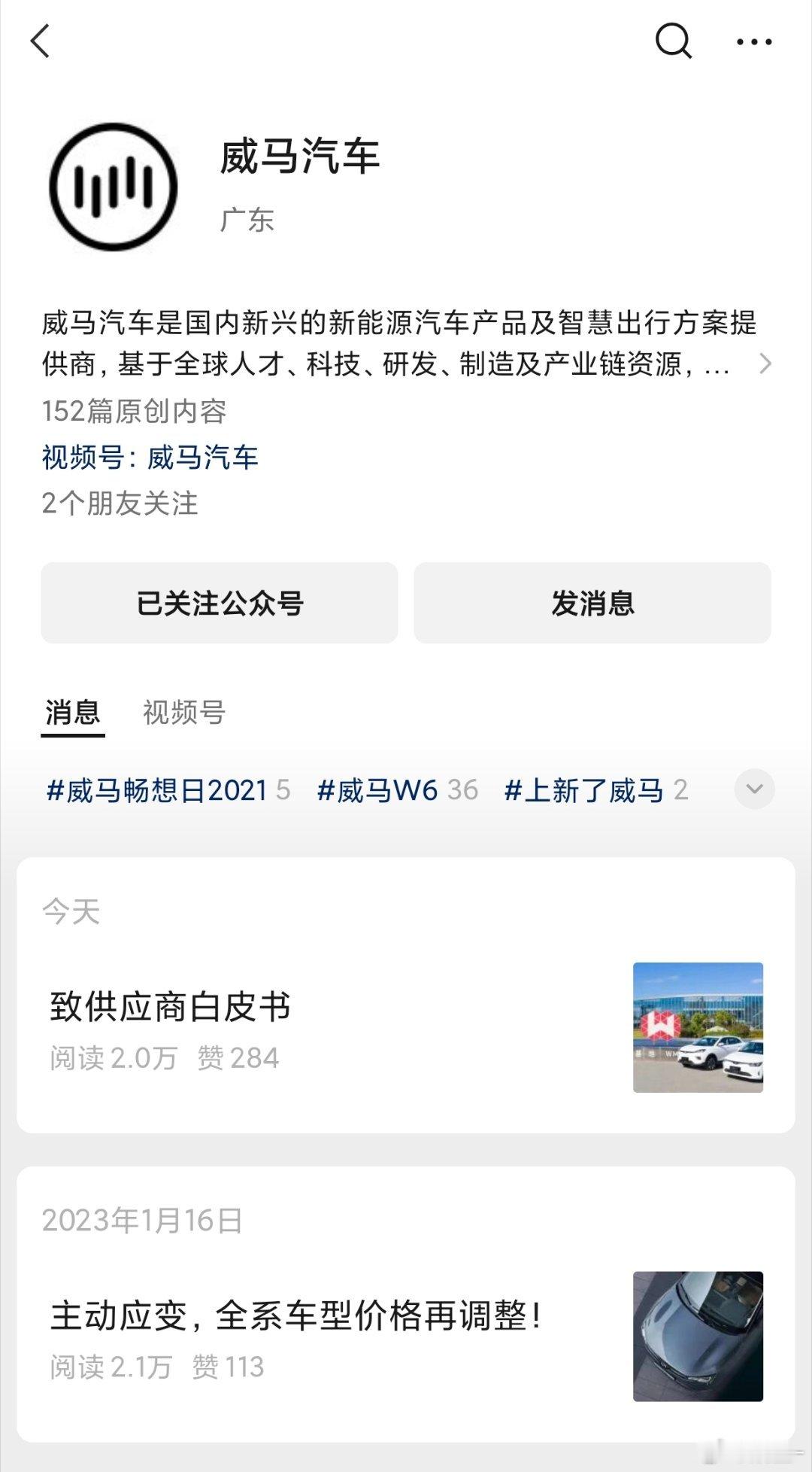威马要回来了？[吃惊]威马汽车官方公众号在今天更新供应商白皮书长文阐述了威马汽车