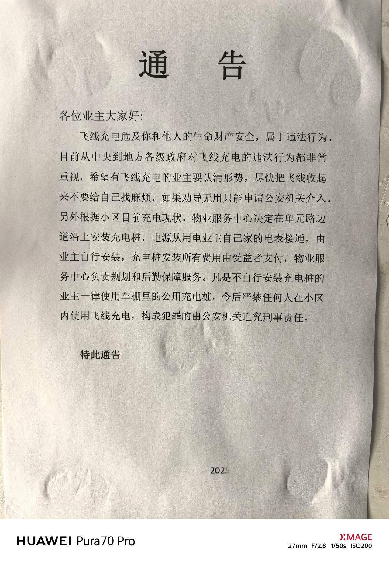 天气炎热，从自己做起，做到取用电安全。发现非线充电，第一时间向物业反应。敢于说n
