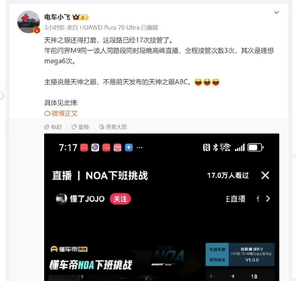 天神之眼一段路17次接管？这个智驾水平很难评。
不过还好是比亚迪，用户有一定容忍
