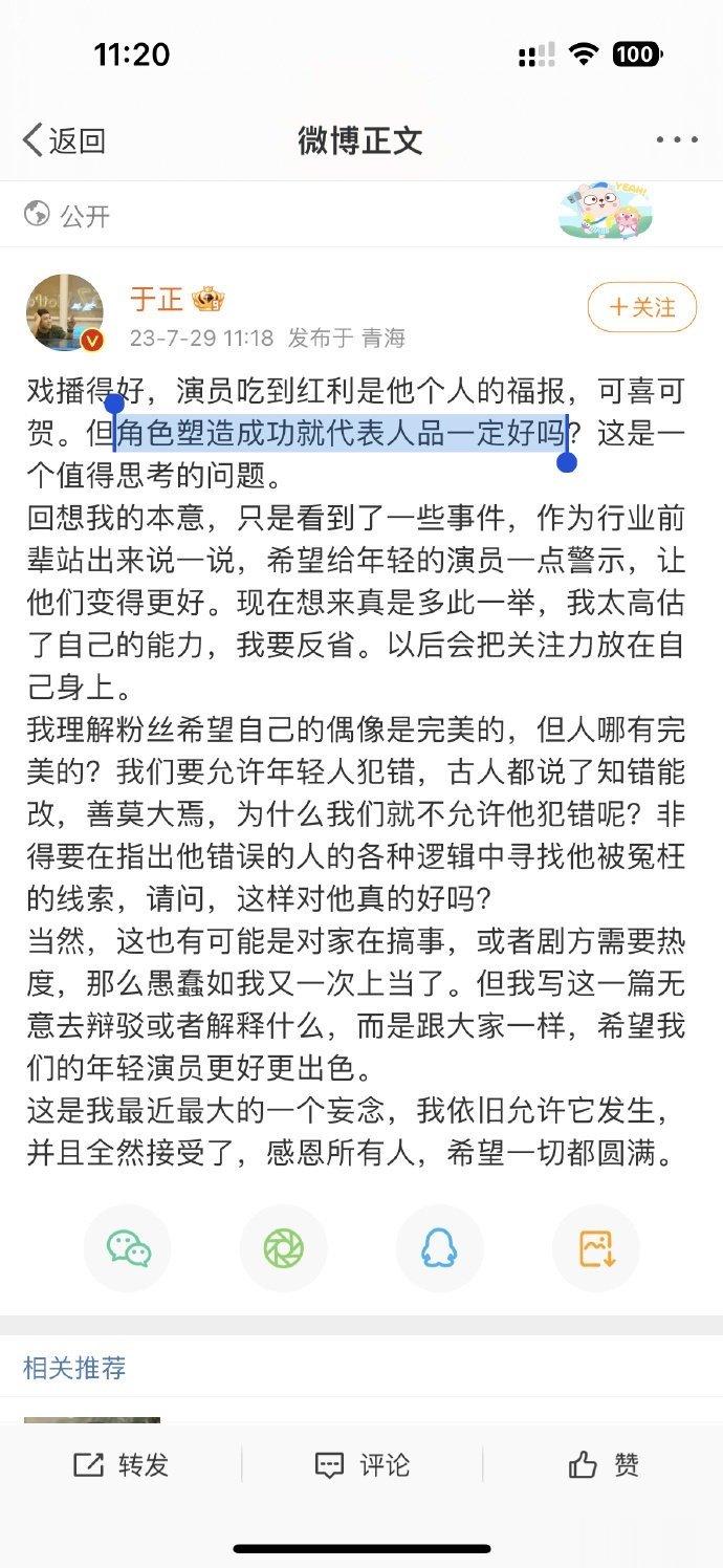 #娱乐[超话]##于正发问角色塑造成功就代表人品一定好吗# 演员演出来的好角色也