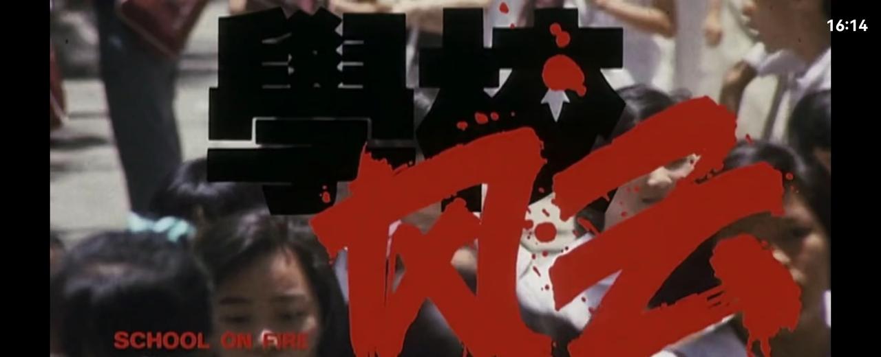 96年上高中，寝室里都备砍刀，校外氓流经常来骚扰，最严重的一次校长喊话让全校男生