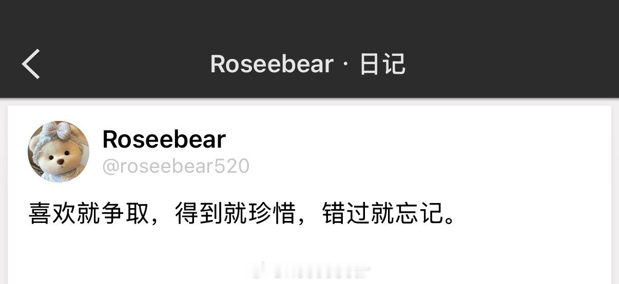 喜欢就争取，得到就珍惜，错过就忘记。 