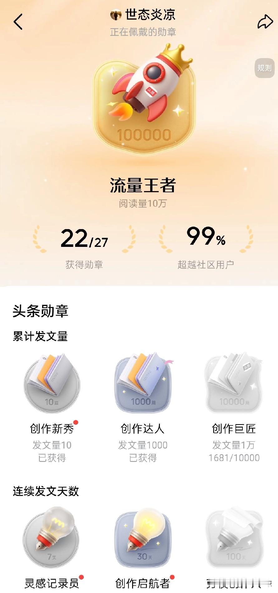 🚀流量王者，阅读10万，创作达人，快来挑战！🔥