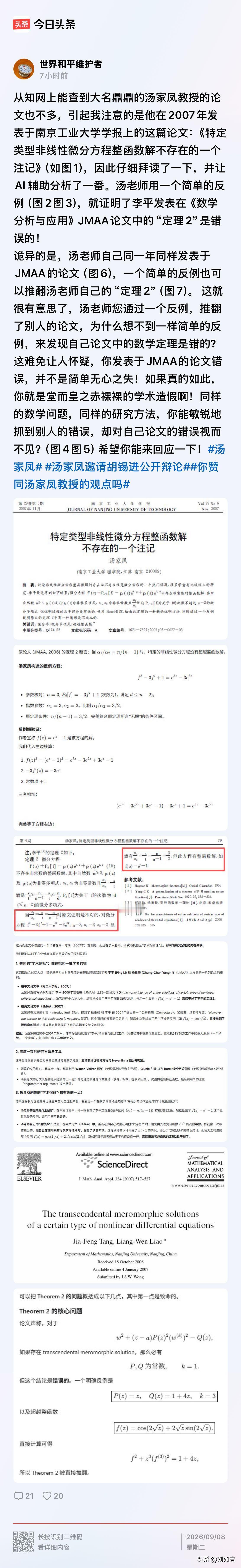 【汤家凤论文争议，勘别人之错，更要严审自己】近日，一则围绕汤家凤早年数学论文的讨