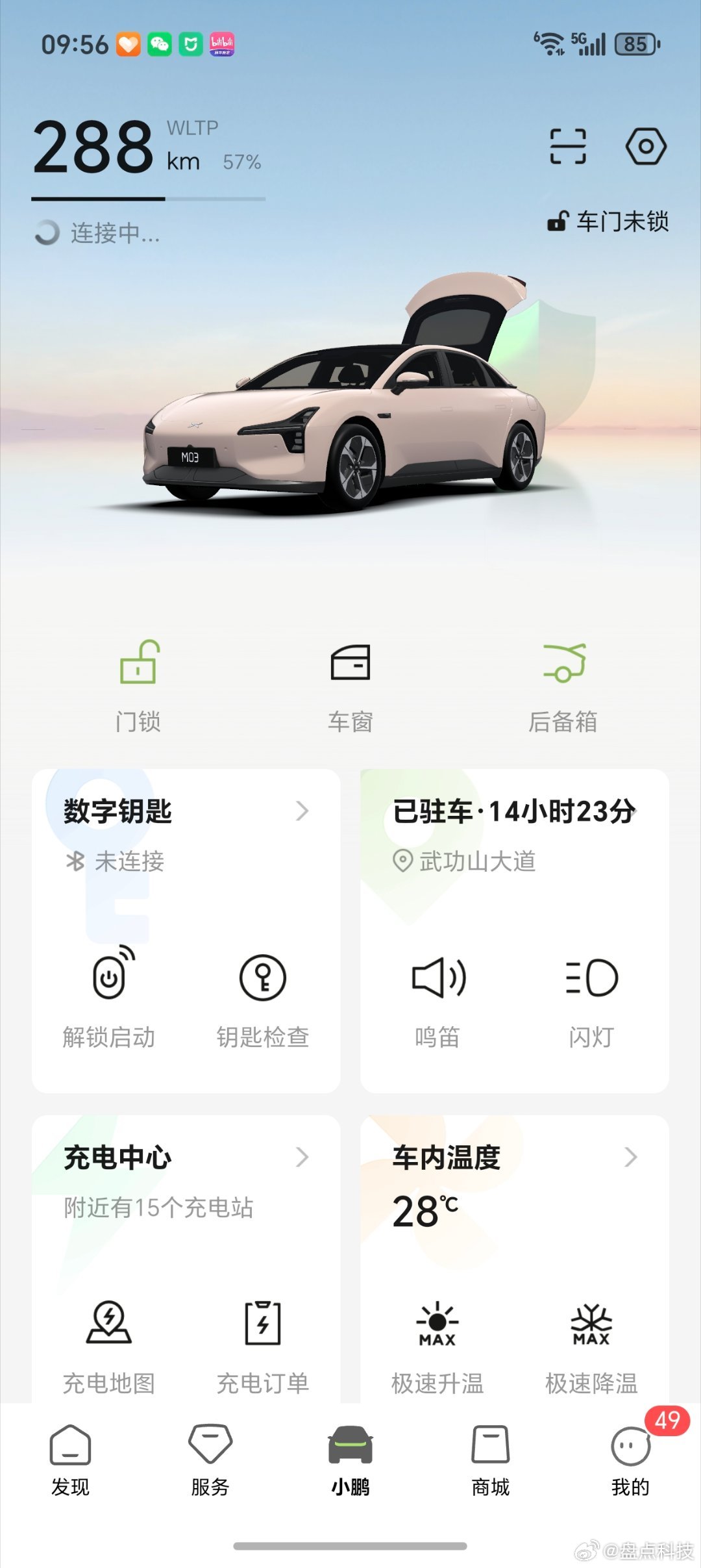 真无语了车一晚上没关，开着自动哨兵、空调和音乐一晚上掉了将近100km续航！邻居