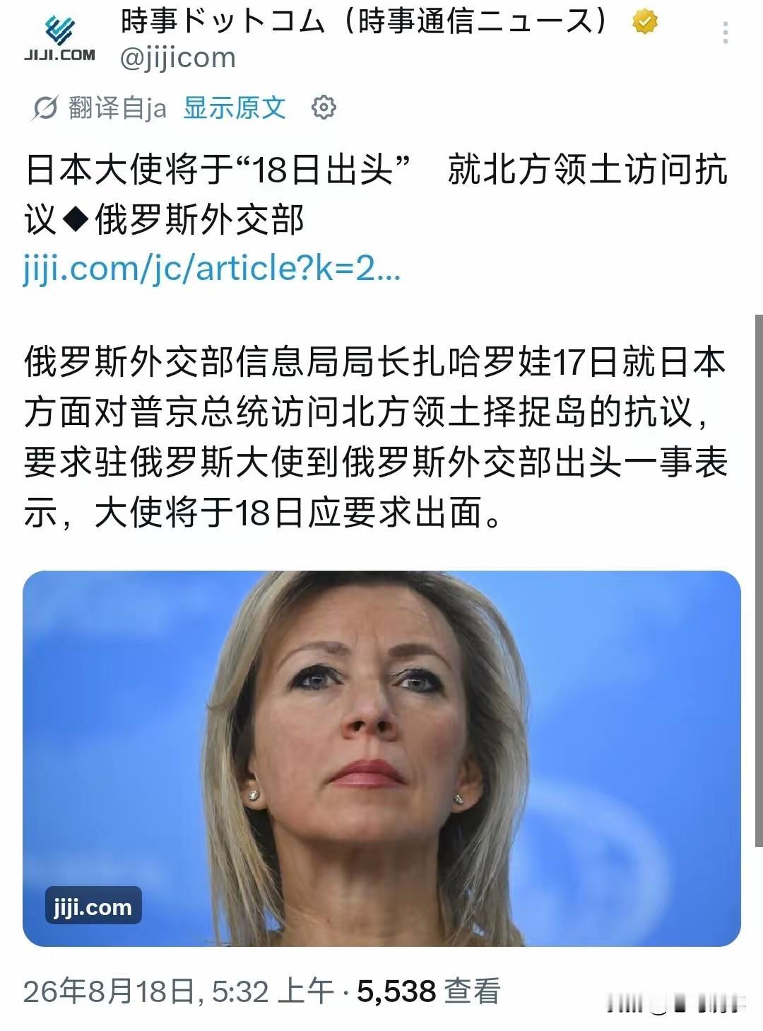 终于怂了！避而不见的日本大使，为何低头走进俄外交部？

“不在莫斯科”？“身体不