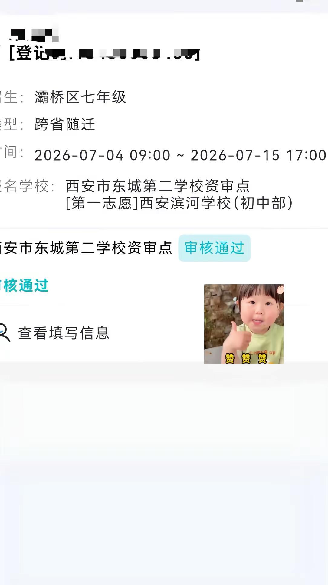 成功上岸，