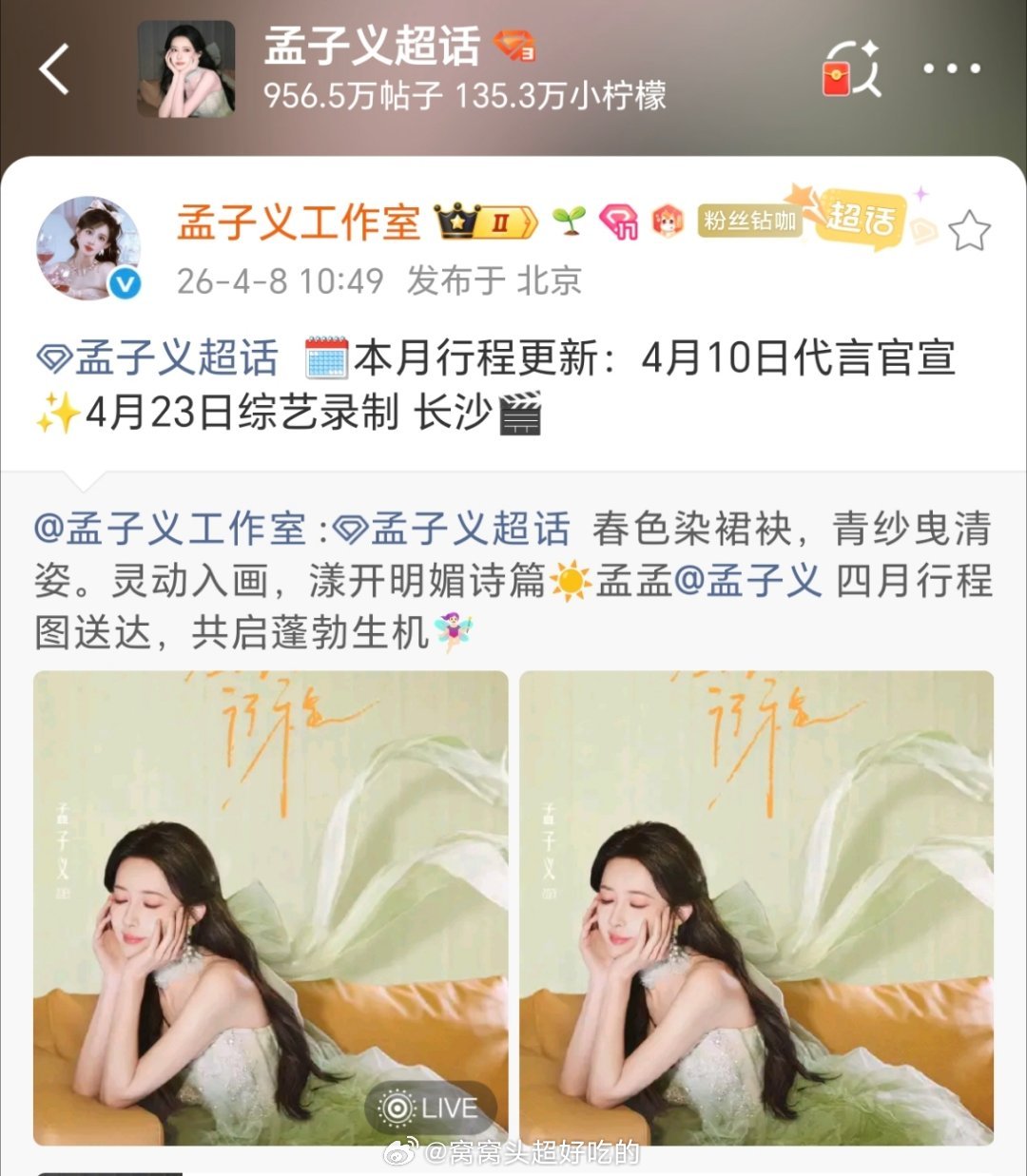 孟子义 何与《百花杀》即将上线！美孟和鱼烧这个月要录制hi6剧宣了！ 