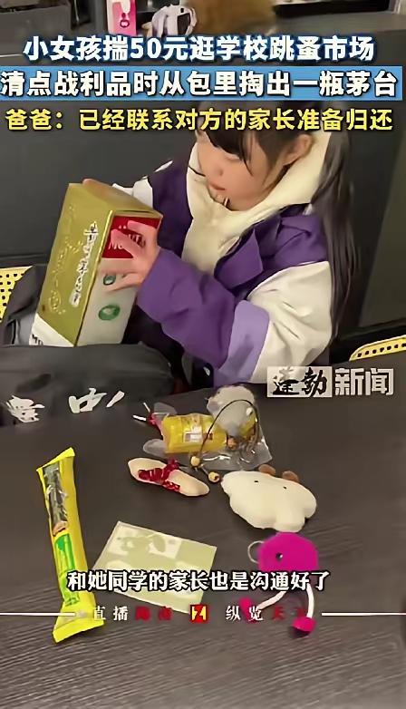四川有个女孩，跟爸爸要了50块零花钱去学校跳蚤市场逛逛。回家的时候，手里就拎着几