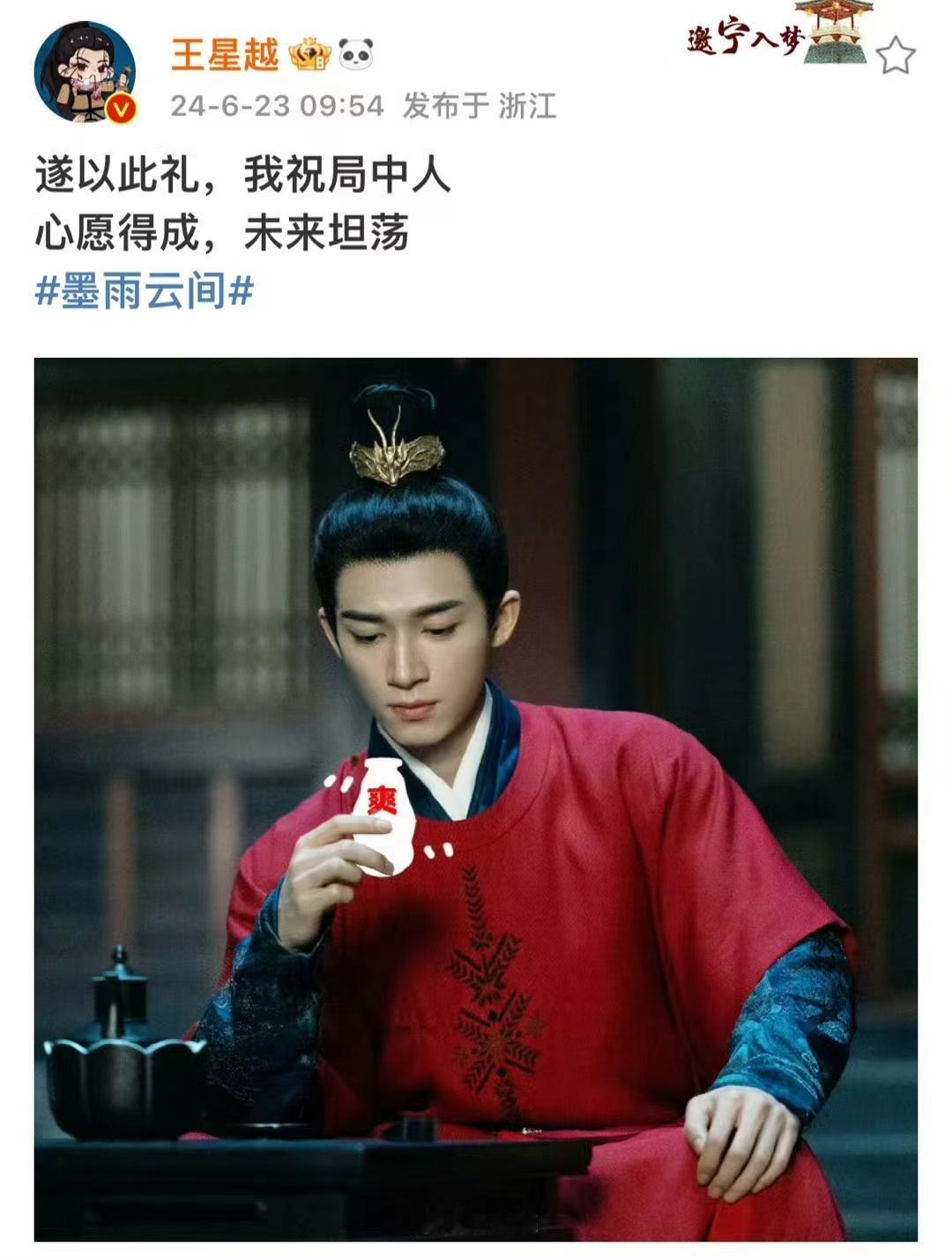 #吴谨言王星越p图告别墨雨云间##吴谨言王星越将合体代言#吴谨言王星越p图告别墨