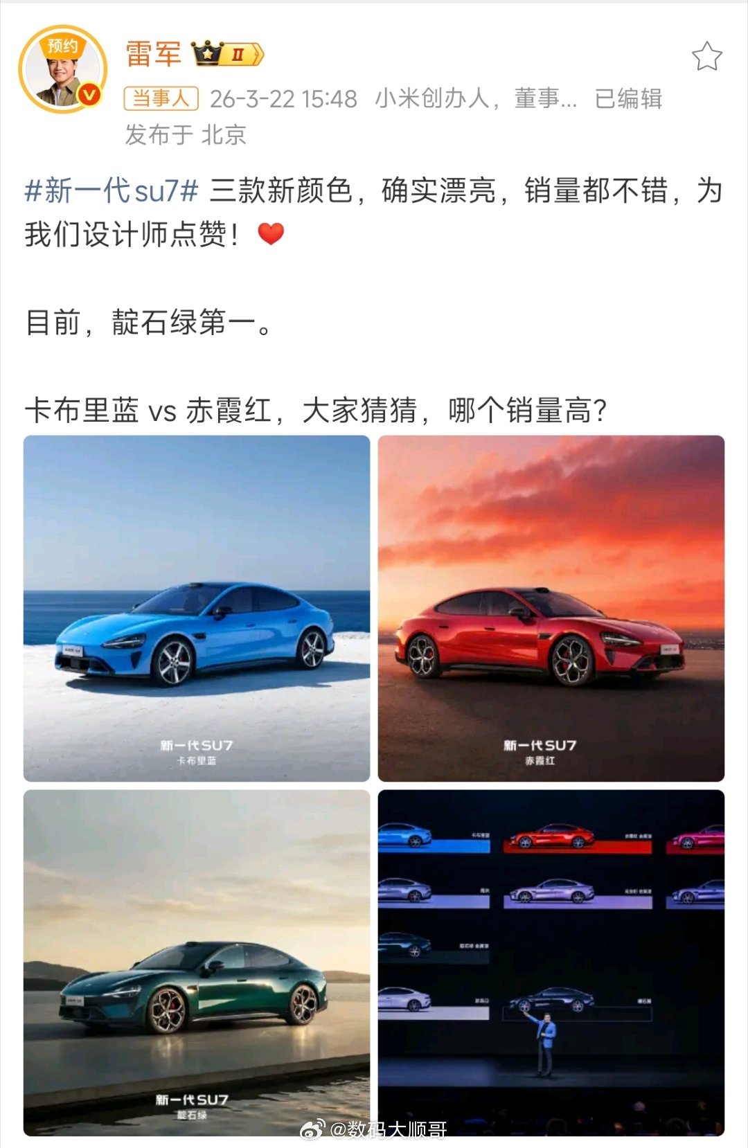 雷军回应新su7销量 没想到吧！小米SU7新配色里，靛石绿成了目前的销量冠军，雷