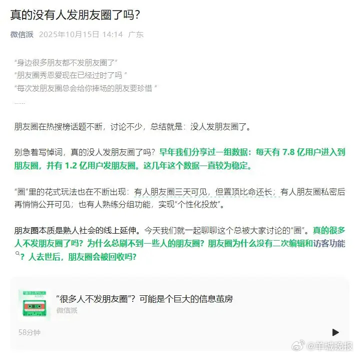【#微信回应朋友圈凉了引热议#，你多久发一次朋友圈？| 鱼眼·观察】10月15日