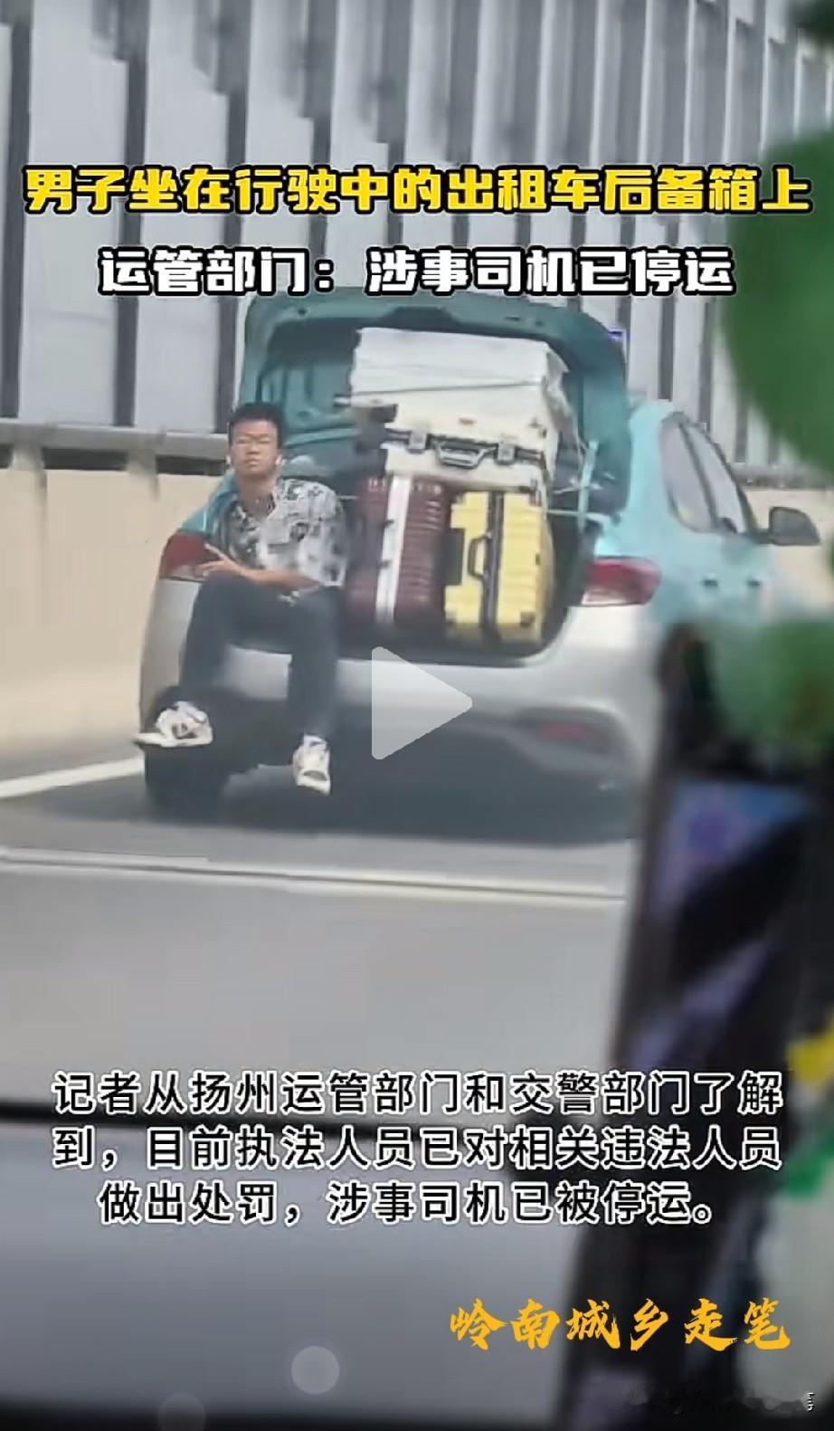 “一个敢开一个敢坐！”最近，在扬州出租车后备箱载一戴眼镜的男子大马路上跑，行李箱