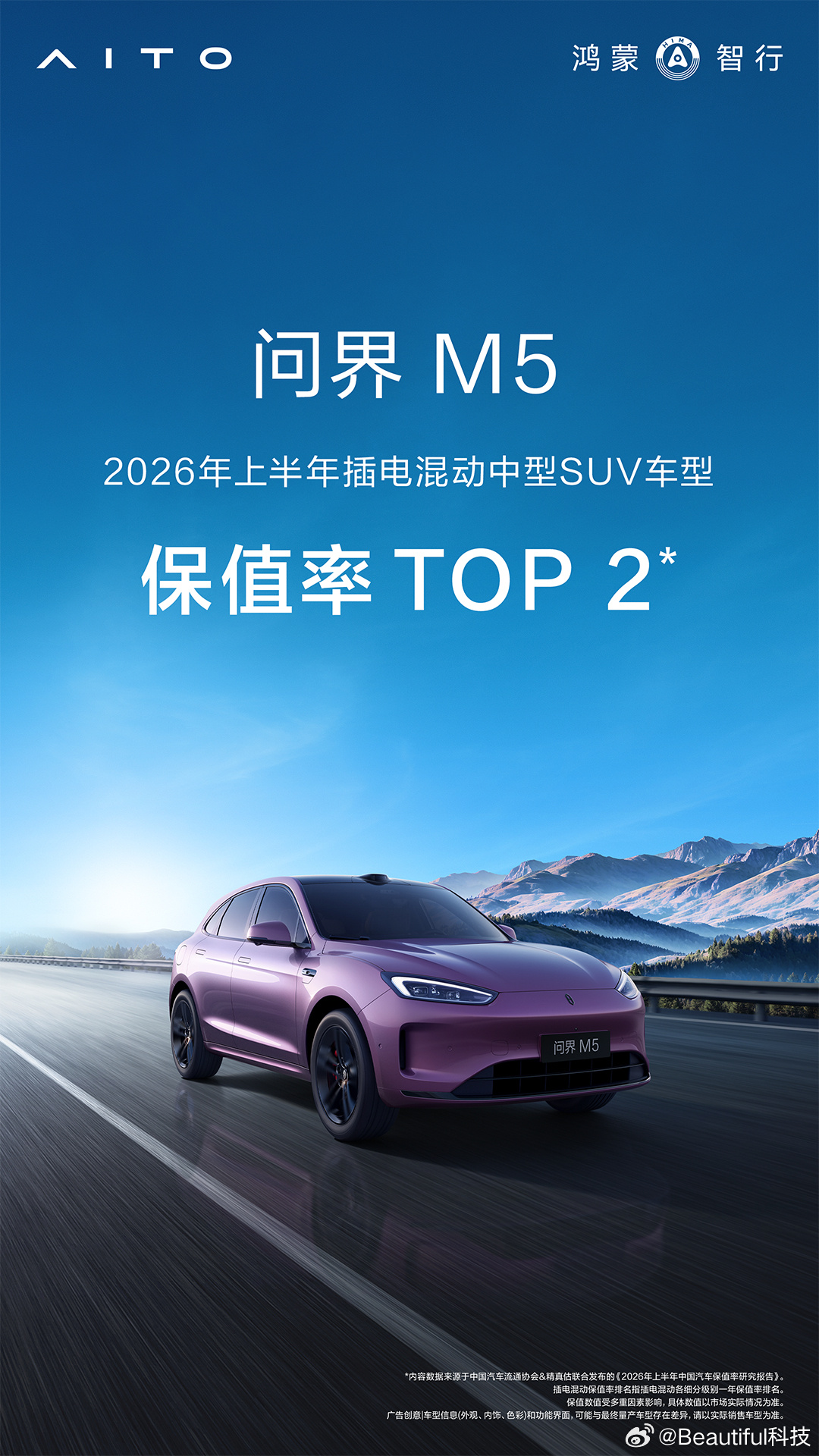 2026 上半年保值率榜单出炉，留意到一组有意思的数据🤔问界 M9 同时拿下插