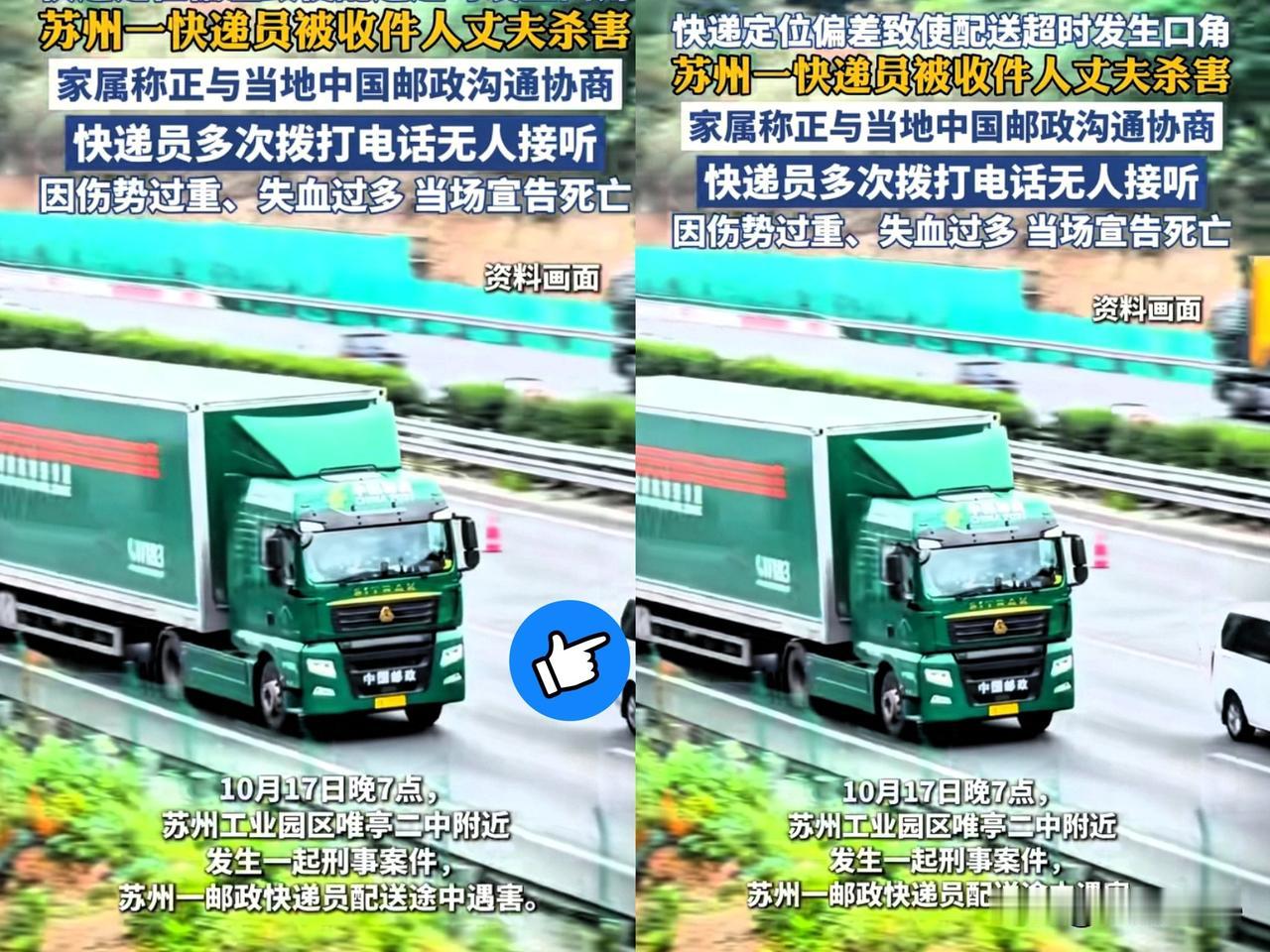 又来糟心事！江苏一快递员仅因送错快递惨遭杀害，实在痛心。
30岁的邮政快递员小李