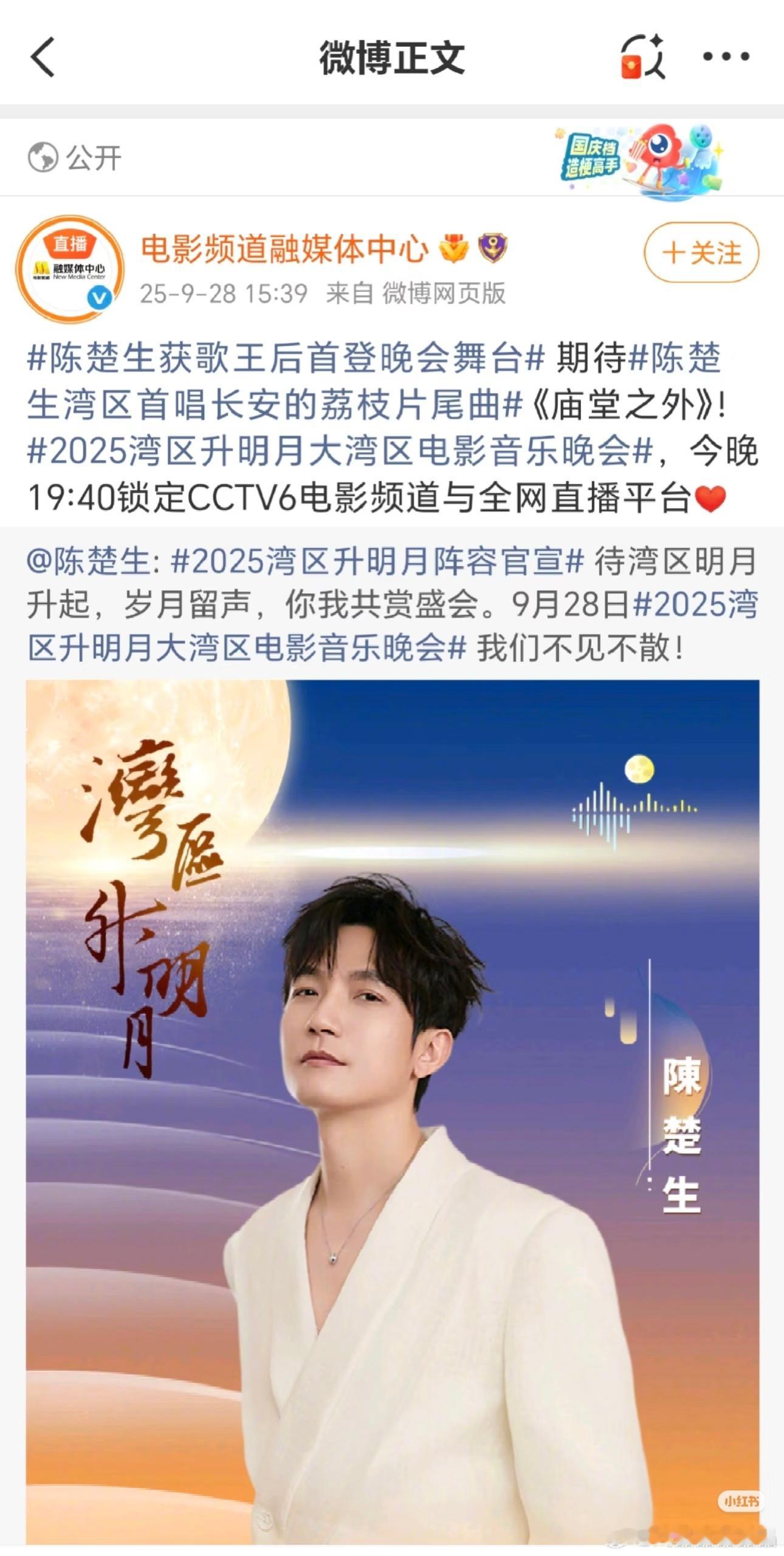 湾区升明月 检验唱功陈楚生那首《庙堂之外》难度很高，有些乐评人甚至说只适合在录音