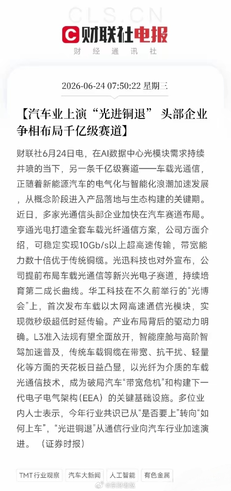 车载光通信：光进铜退，下一条千亿增量赛道市场目光扎堆数据中心光模块，车载光纤赛道