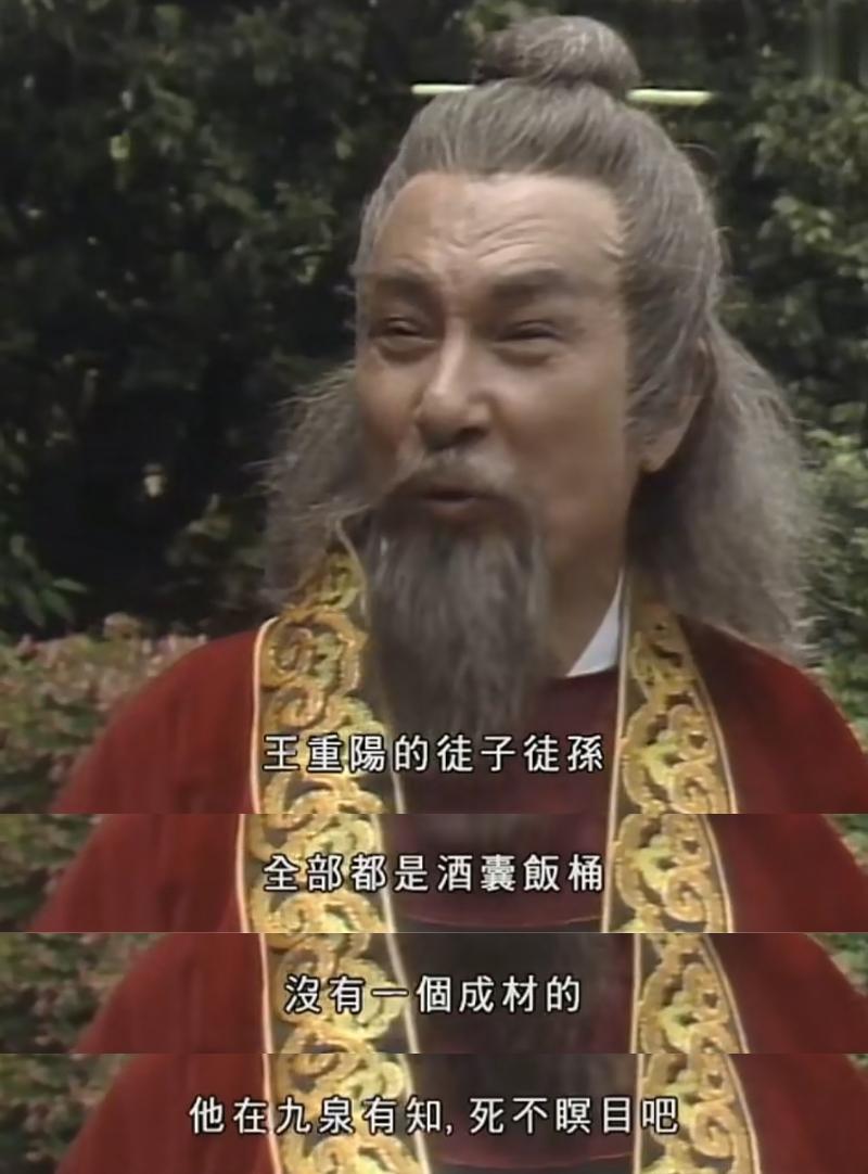 “重阳门下真饭桶，铁掌破阵也轻松”