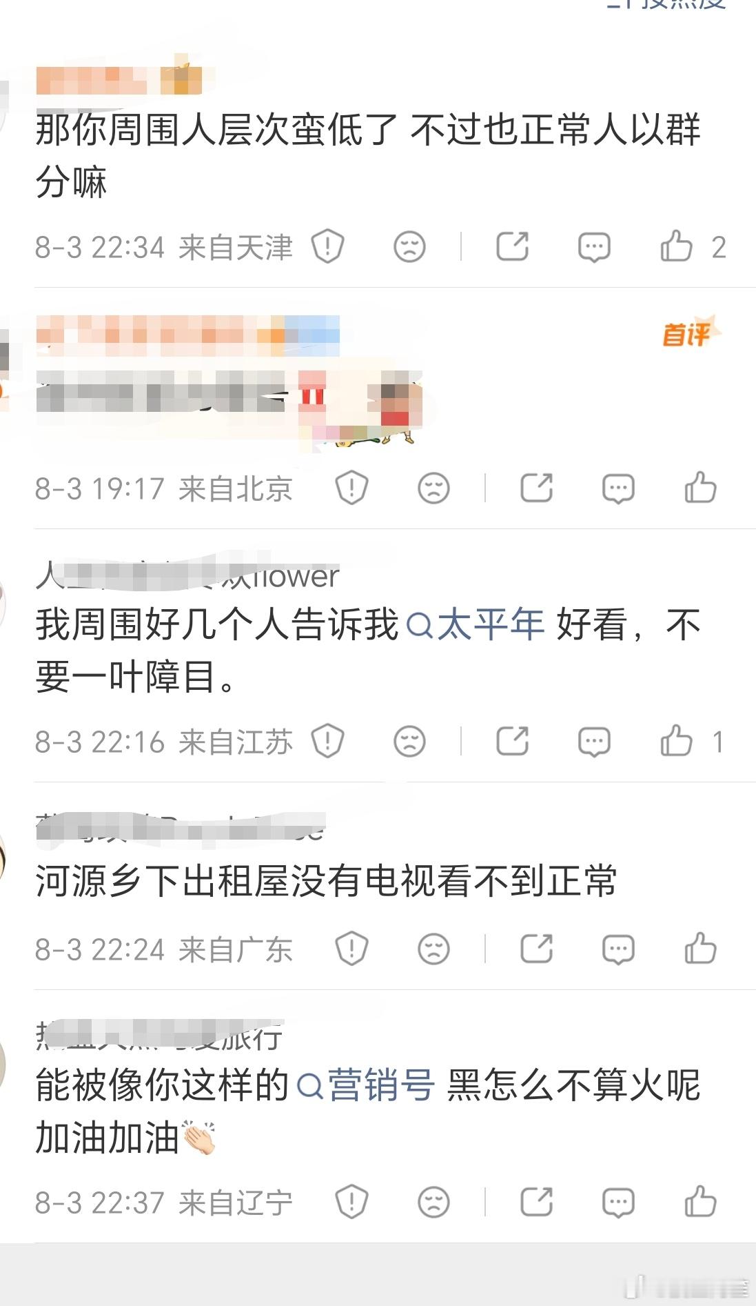 只是说实话太平年不火就会被乡下人警告，层次低警告别人是不是乡下人，层次高低都不耽