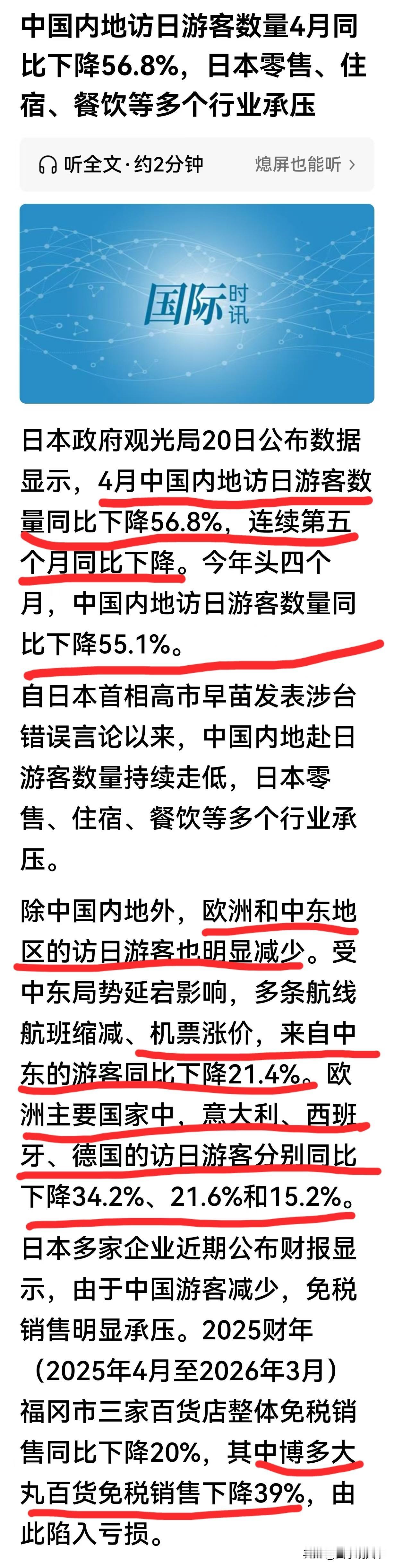 高市早苗既然敢就台湾问题大放厥词，日本人就必须为此付出代价，不说别的，看看日本旅