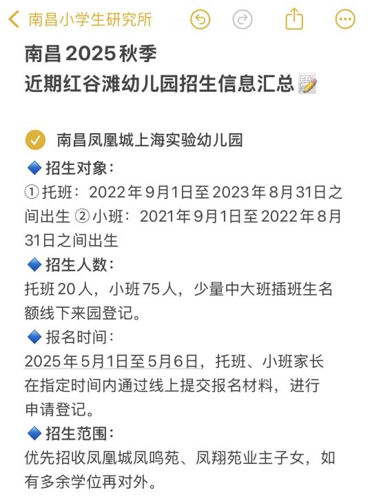 南昌红谷滩｜幼儿园近期招生信息汇总📝