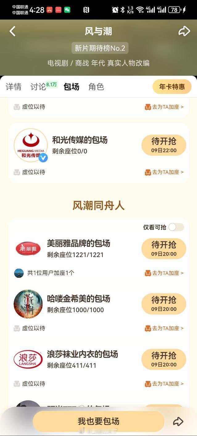 《深渊无间》也给任嘉伦《风与潮》包场了这个名字为什么这么搞笑