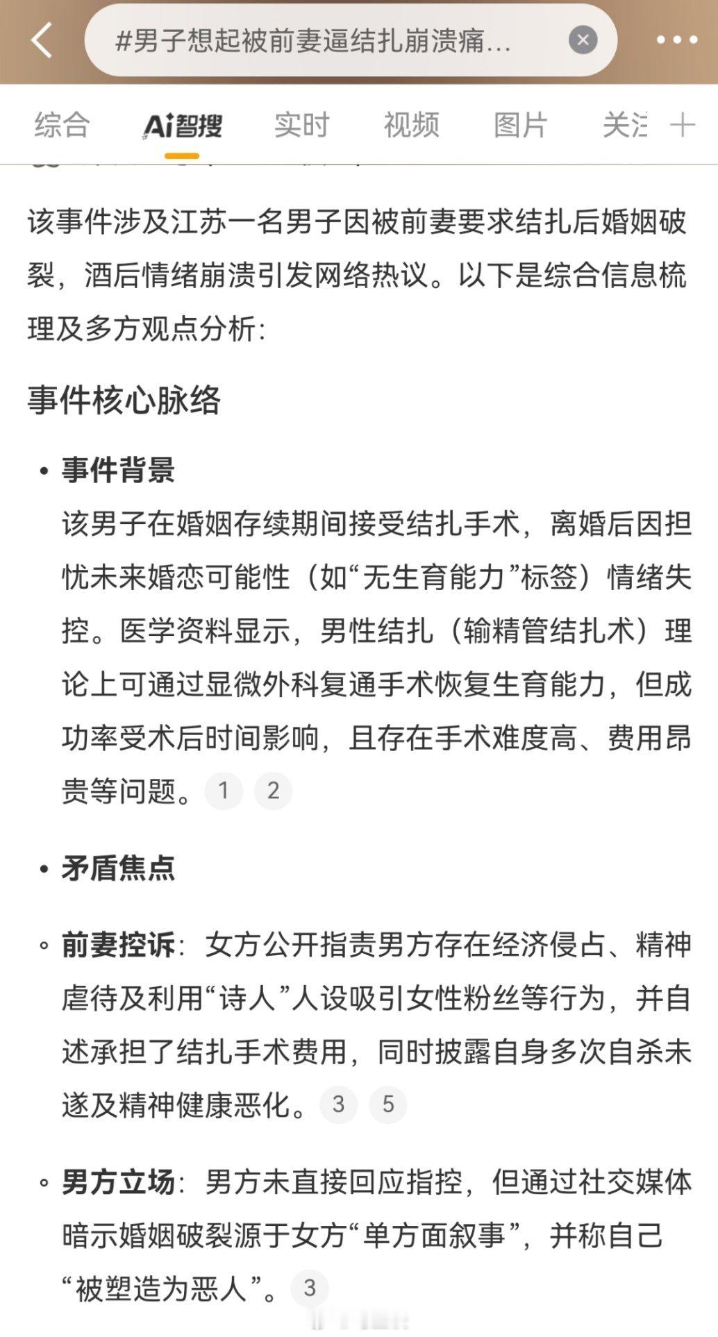 我发现生活中真有人把男性结扎理解成暂时避孕，事实上很大可能最后是绝育。[流汗] 