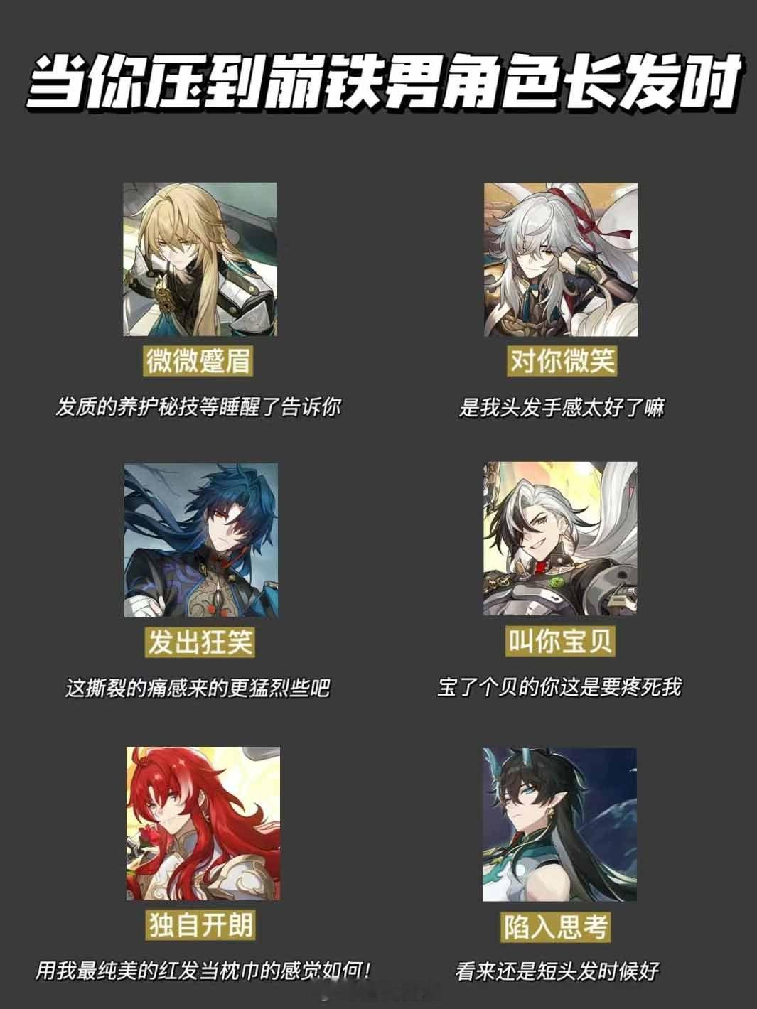 当你睡觉压到崩铁男角色头发时#崩坏星穹铁道# ​​​