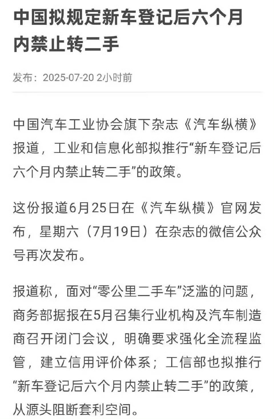 如果是真的，那些所谓的0公里二手车和出口，会有影响。但，个人买卖自由呢？ ​​​