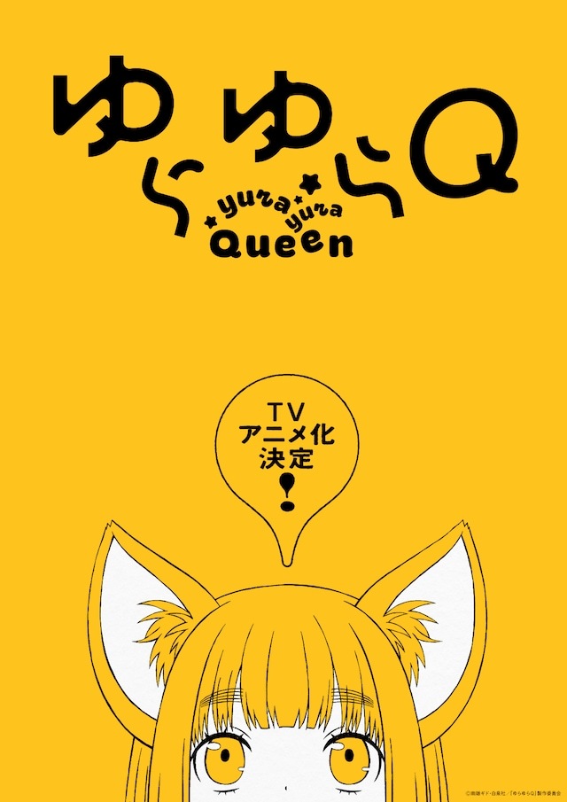雨隠ギド创作的《迷迷糊糊狐狸Q》确定TV动画化，先导视觉图现已公开。 